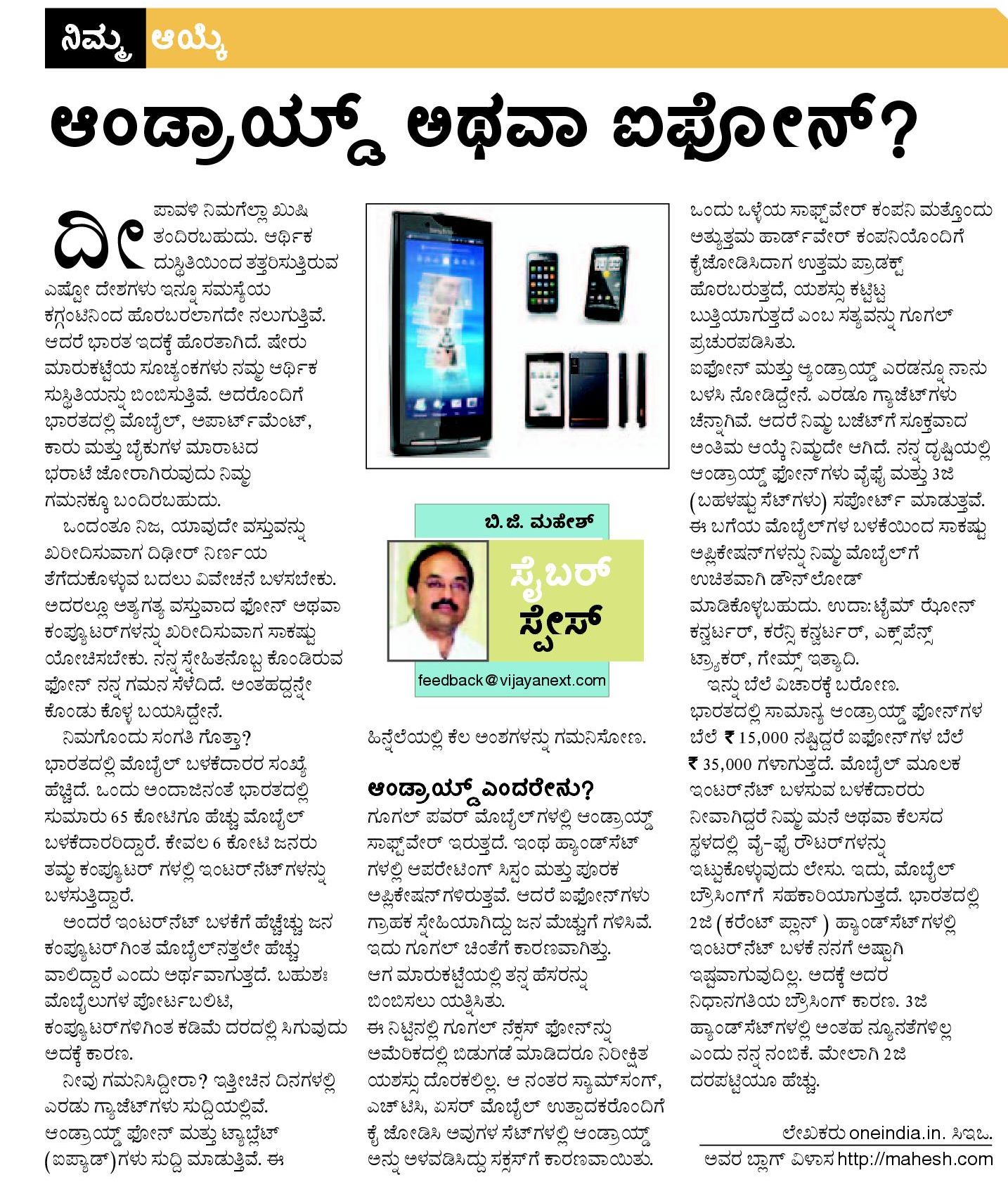Vijay Next: Should I buy an Android or iPhone?