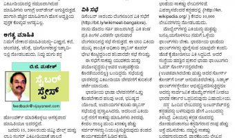 Vijay Next: About Wikipedia Kannada