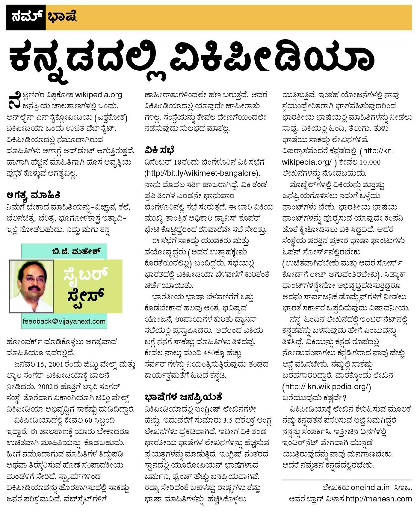 Vijay Next: About Wikipedia Kannada